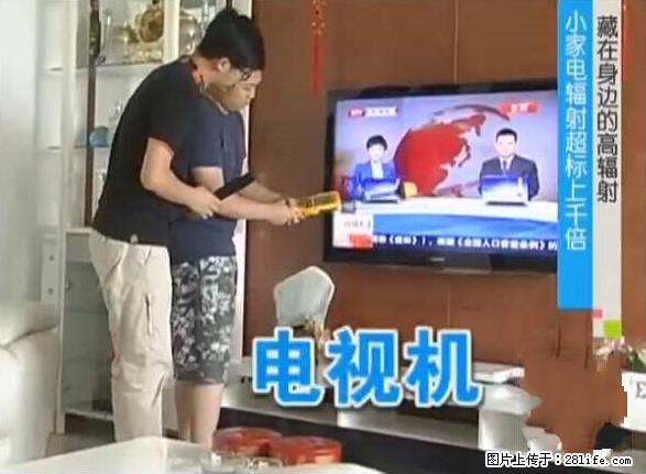 家里的辐射之王竟然是它!比微波炉还高2000倍 - 生活百科 - 汕尾生活社区 - 汕尾28生活网 sw.28life.com