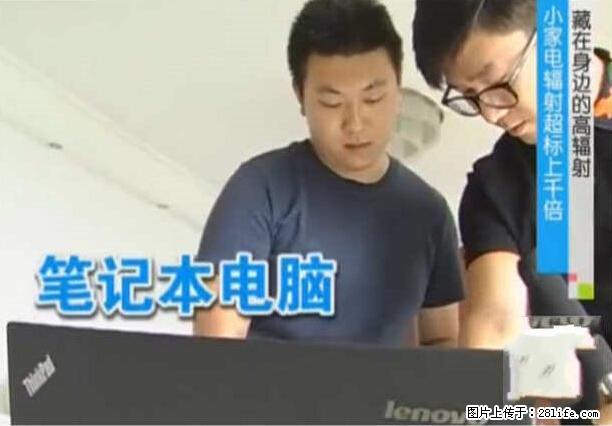 家里的辐射之王竟然是它!比微波炉还高2000倍 - 生活百科 - 汕尾生活社区 - 汕尾28生活网 sw.28life.com