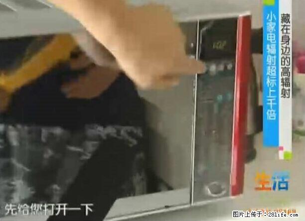 家里的辐射之王竟然是它!比微波炉还高2000倍 - 生活百科 - 汕尾生活社区 - 汕尾28生活网 sw.28life.com