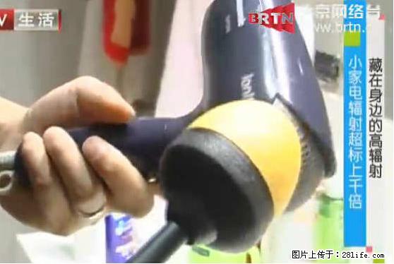 家里的辐射之王竟然是它!比微波炉还高2000倍 - 生活百科 - 汕尾生活社区 - 汕尾28生活网 sw.28life.com