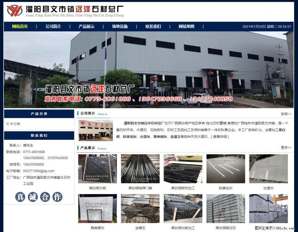 灌阳县文市镇远洋石材总厂 www.shicai158.com - 网站推广 - 广告专区 - 汕尾分类信息 - 汕尾28生活网 sw.28life.com