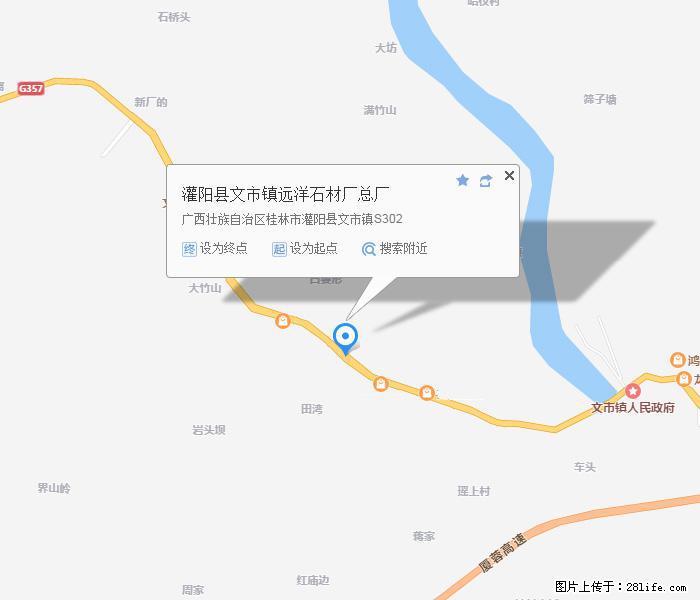 灌阳县文市镇远洋石材总厂 www.shicai158.com - 网站推广 - 广告专区 - 汕尾分类信息 - 汕尾28生活网 sw.28life.com