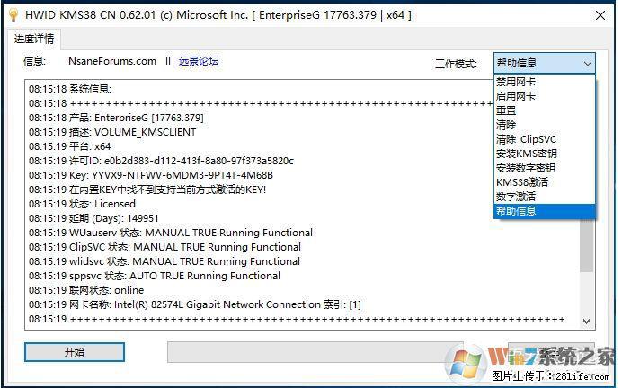 Win10企业版、专业版激活工具 - 生活百科 - 汕尾生活社区 - 汕尾28生活网 sw.28life.com