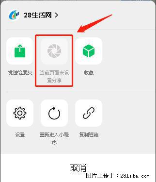 微信小程序【分享到朋友圈】灰色不能点击解决方法,分享到朋友圈源码 - 生活百科 - 汕尾生活社区 - 汕尾28生活网 sw.28life.com