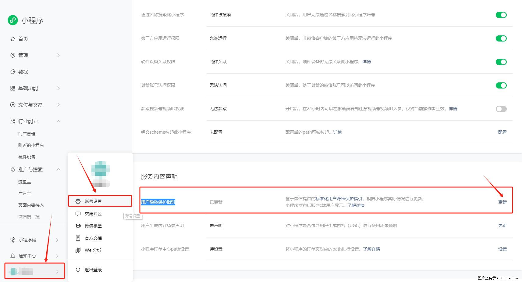 微信小程序，在哪里设置【用户隐私保护指引】？ - 生活百科 - 汕尾生活社区 - 汕尾28生活网 sw.28life.com