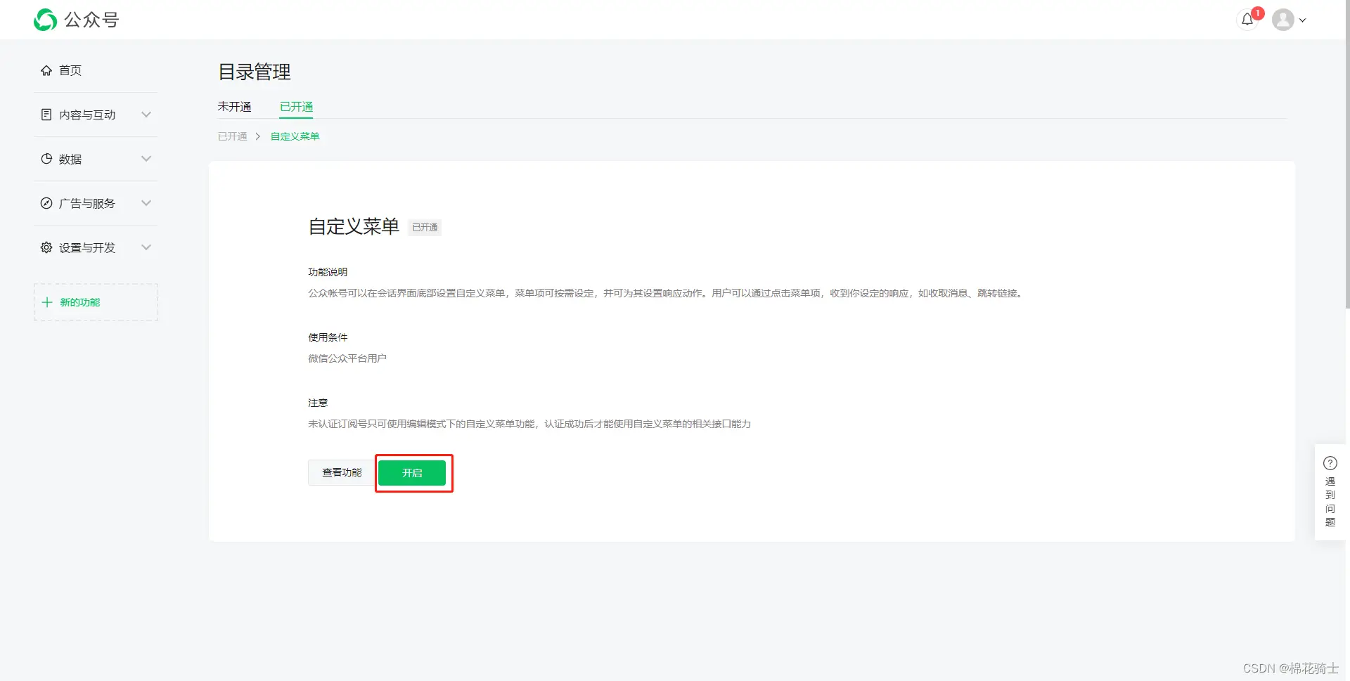 微信公众号自定义菜单如何与服务器配置同时启用 - 生活百科 - 汕尾生活社区 - 汕尾28生活网 sw.28life.com