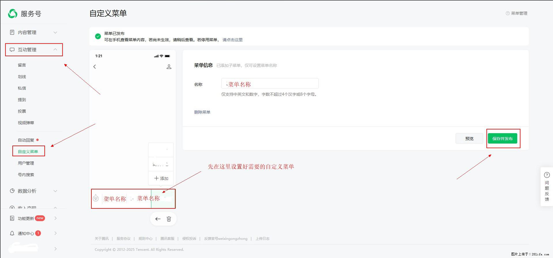 微信公众号自定义菜单如何与服务器配置同时启用 - 生活百科 - 汕尾生活社区 - 汕尾28生活网 sw.28life.com
