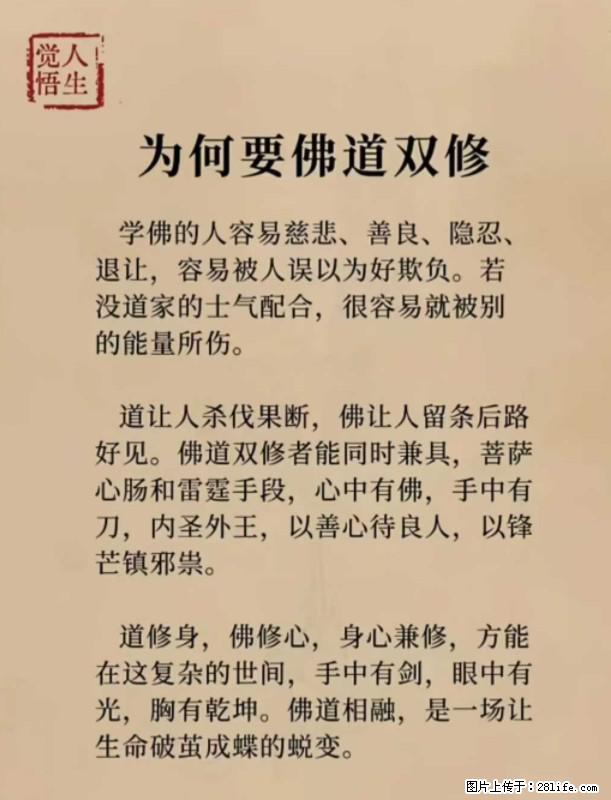 【觉悟人生】为何要佛道双修? - 灌水专区 - 汕尾生活社区 - 汕尾28生活网 sw.28life.com