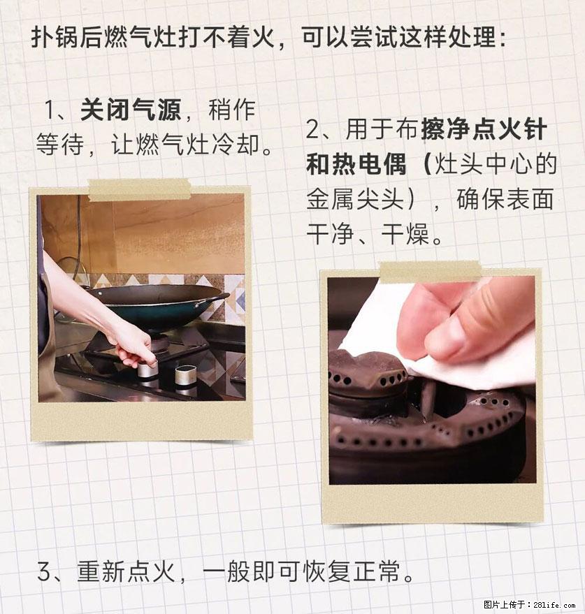 煲汤煮面时，溢锅了，清理干净后，燃气灶却一直点不着火怎么办？ - 家居生活 - 汕尾生活社区 - 汕尾28生活网 sw.28life.com