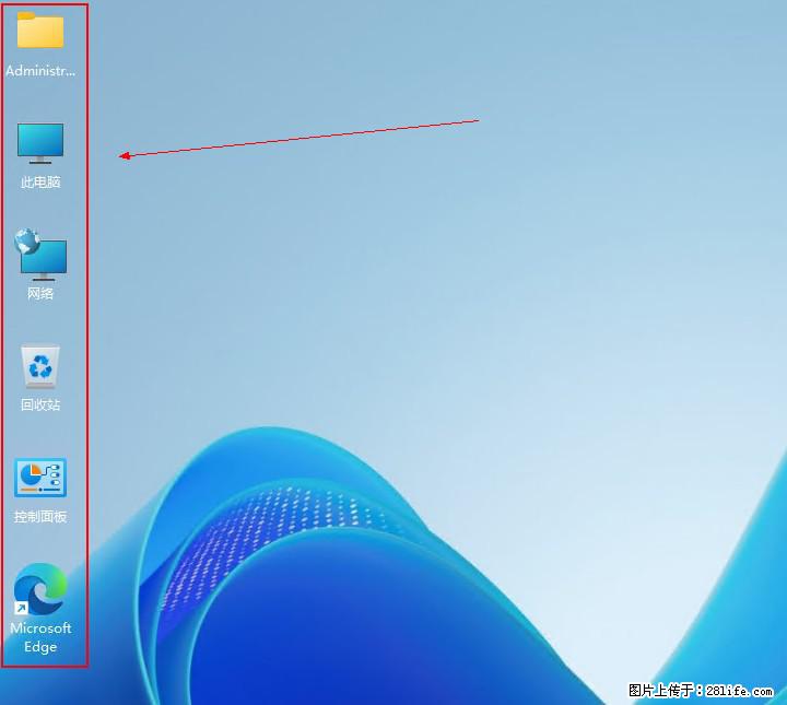 Windows server 2025 如何显示桌面图标？ - 生活百科 - 汕尾生活社区 - 汕尾28生活网 sw.28life.com