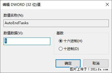 电脑windows10如何设置关机时自动结束任务快速关机 - 技术交流 - 汕尾生活社区 - 汕尾28生活网 sw.28life.com