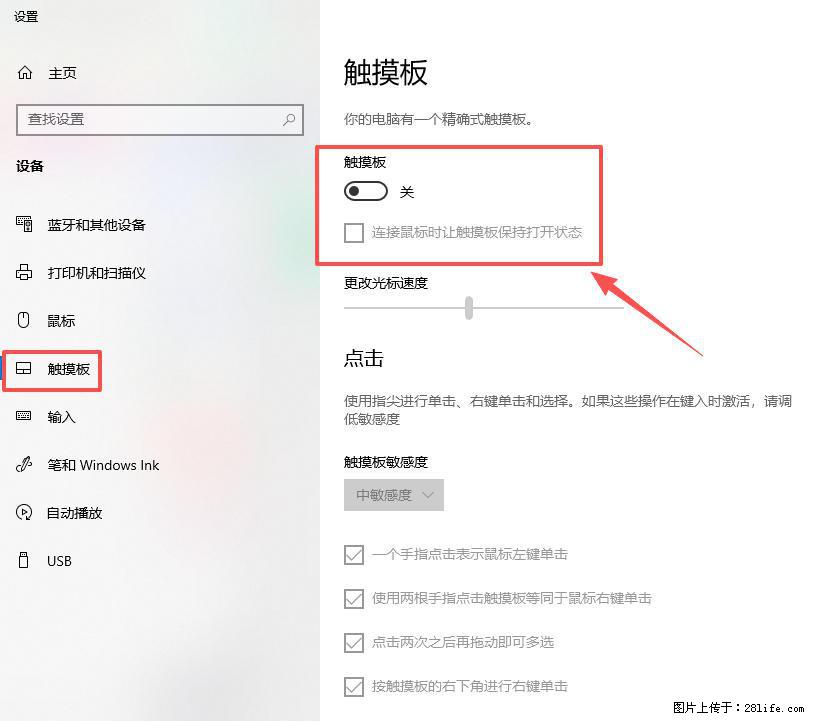 笔记本电脑win10如何禁用鼠标触摸板 - 技术交流 - 汕尾生活社区 - 汕尾28生活网 sw.28life.com