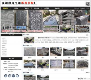 灌阳县文市镇永发石材厂 www.shicai89.com - 汕尾28生活网 sw.28life.com