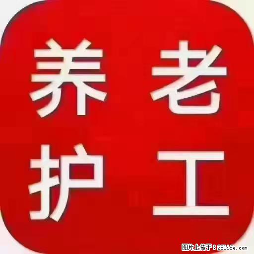上海国企养老院,星级酒店环境,招聘养老护工 - 职场交流 - 汕尾生活社区 - 汕尾28生活网 sw.28life.com