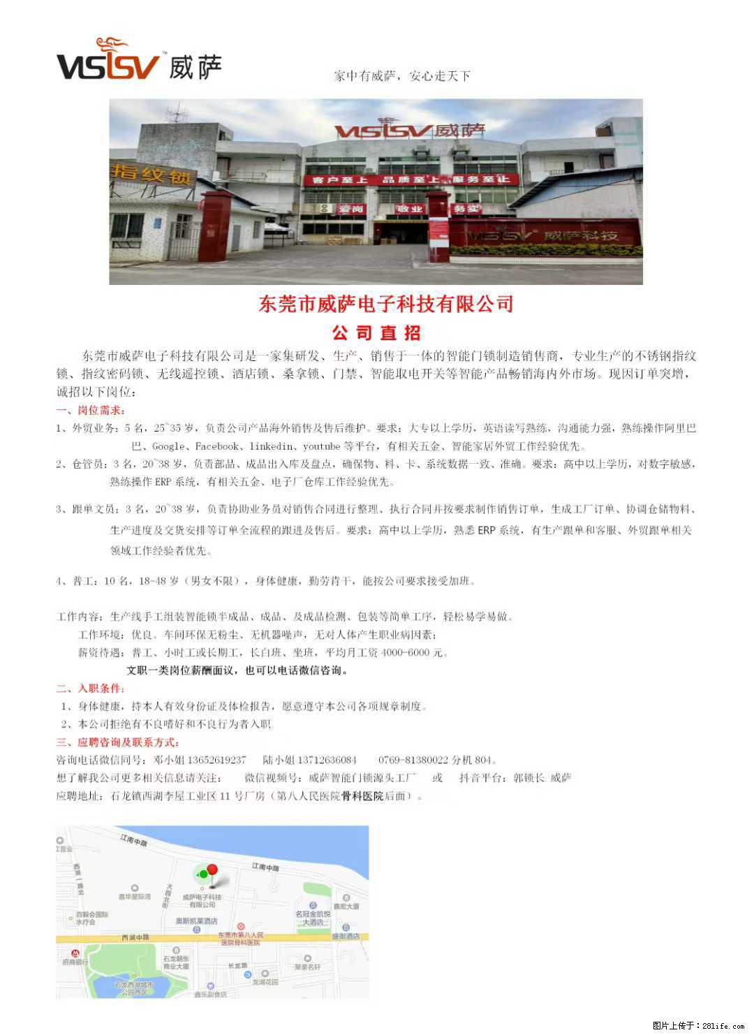 【东莞市威萨电子科技有限公司】公司直招：外贸业务、仓管员、跟单文员、普工 - 职场交流 - 汕尾生活社区 - 汕尾28生活网 sw.28life.com