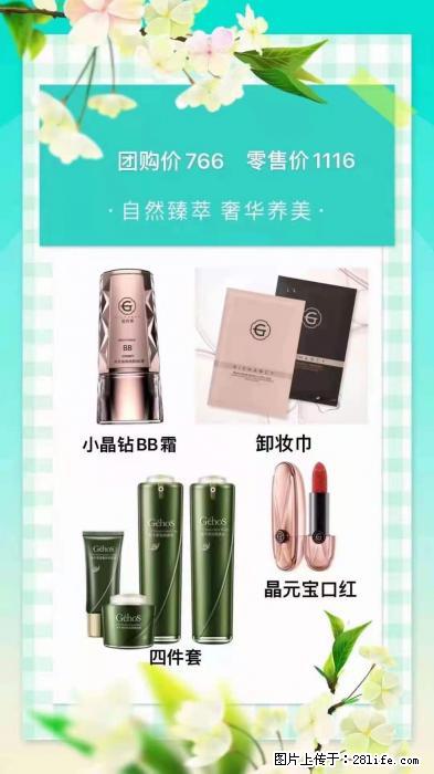 【姬存希】自然臻萃 奢华养美 - 新手上路 - 汕尾生活社区 - 汕尾28生活网 sw.28life.com