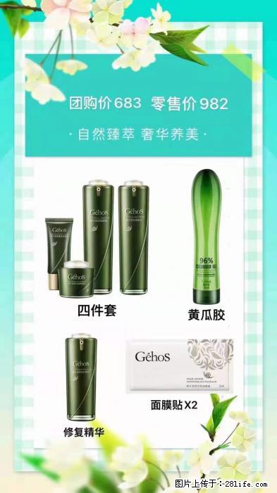 【姬存希】自然臻萃 奢华养美 - 新手上路 - 汕尾生活社区 - 汕尾28生活网 sw.28life.com