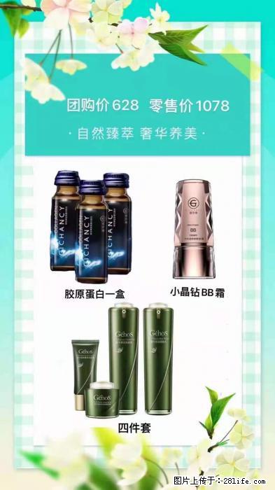 【姬存希】自然臻萃 奢华养美 - 新手上路 - 汕尾生活社区 - 汕尾28生活网 sw.28life.com