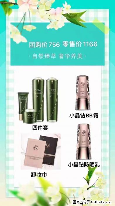 【姬存希】自然臻萃 奢华养美 - 新手上路 - 汕尾生活社区 - 汕尾28生活网 sw.28life.com