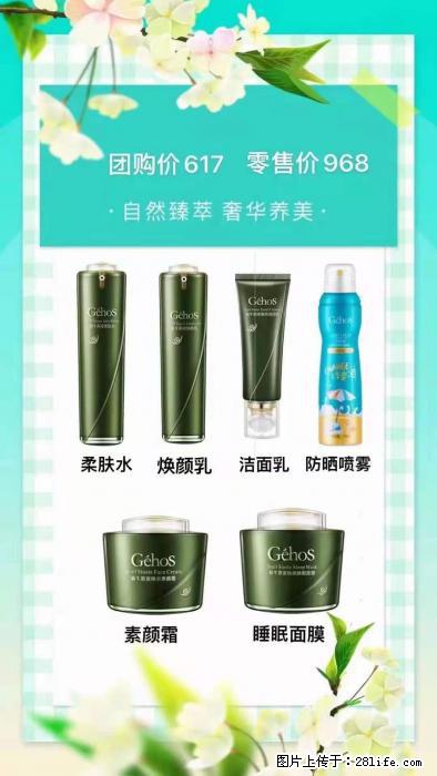 【姬存希】自然臻萃 奢华养美 - 新手上路 - 汕尾生活社区 - 汕尾28生活网 sw.28life.com