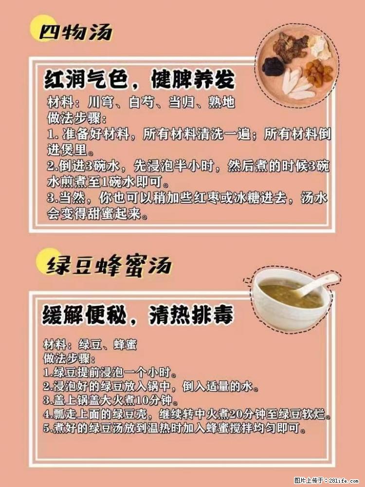 适合女生的12道养生食谱，吃出好气色。 - 新手上路 - 汕尾生活社区 - 汕尾28生活网 sw.28life.com