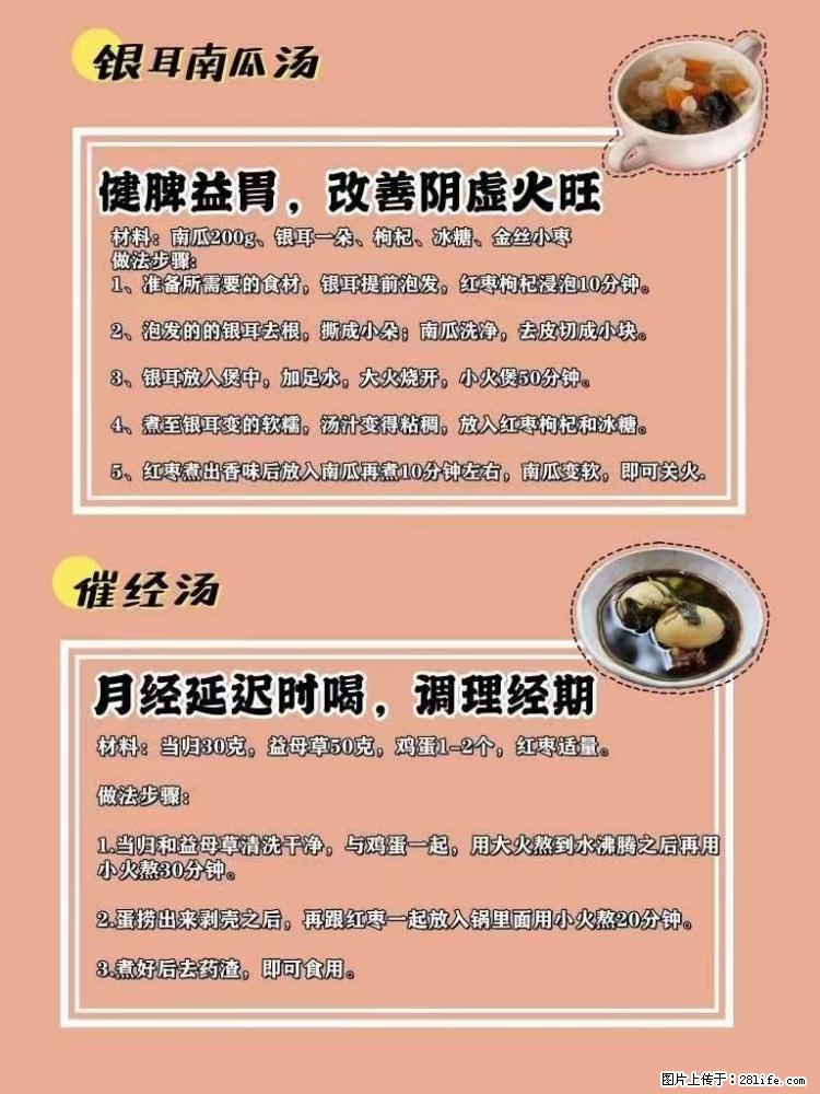 适合女生的12道养生食谱，吃出好气色。 - 新手上路 - 汕尾生活社区 - 汕尾28生活网 sw.28life.com