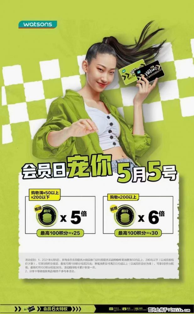 【屈臣氏】官方云店，会员日宠你，满98元包邮到家 - 新手上路 - 汕尾生活社区 - 汕尾28生活网 sw.28life.com