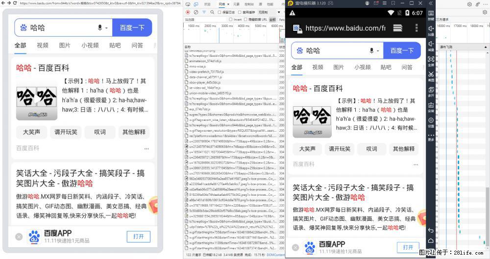 移动端调试工具【雷电模拟器】 - 生活百科 - 汕尾生活社区 - 汕尾28生活网 sw.28life.com