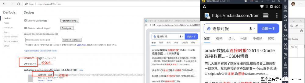 移动端调试工具【雷电模拟器】 - 生活百科 - 汕尾生活社区 - 汕尾28生活网 sw.28life.com