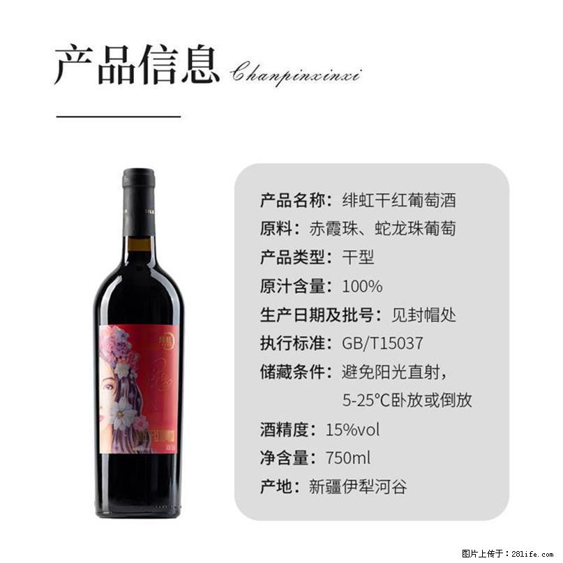 翁虹自创绯虹干红葡萄酒 - 餐饮美食 - 饮食特产 - 汕尾分类信息 - 汕尾28生活网 sw.28life.com