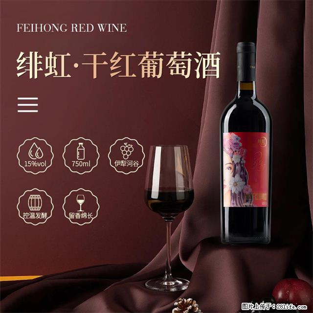 翁虹自创绯虹干红葡萄酒 - 餐饮美食 - 饮食特产 - 汕尾分类信息 - 汕尾28生活网 sw.28life.com