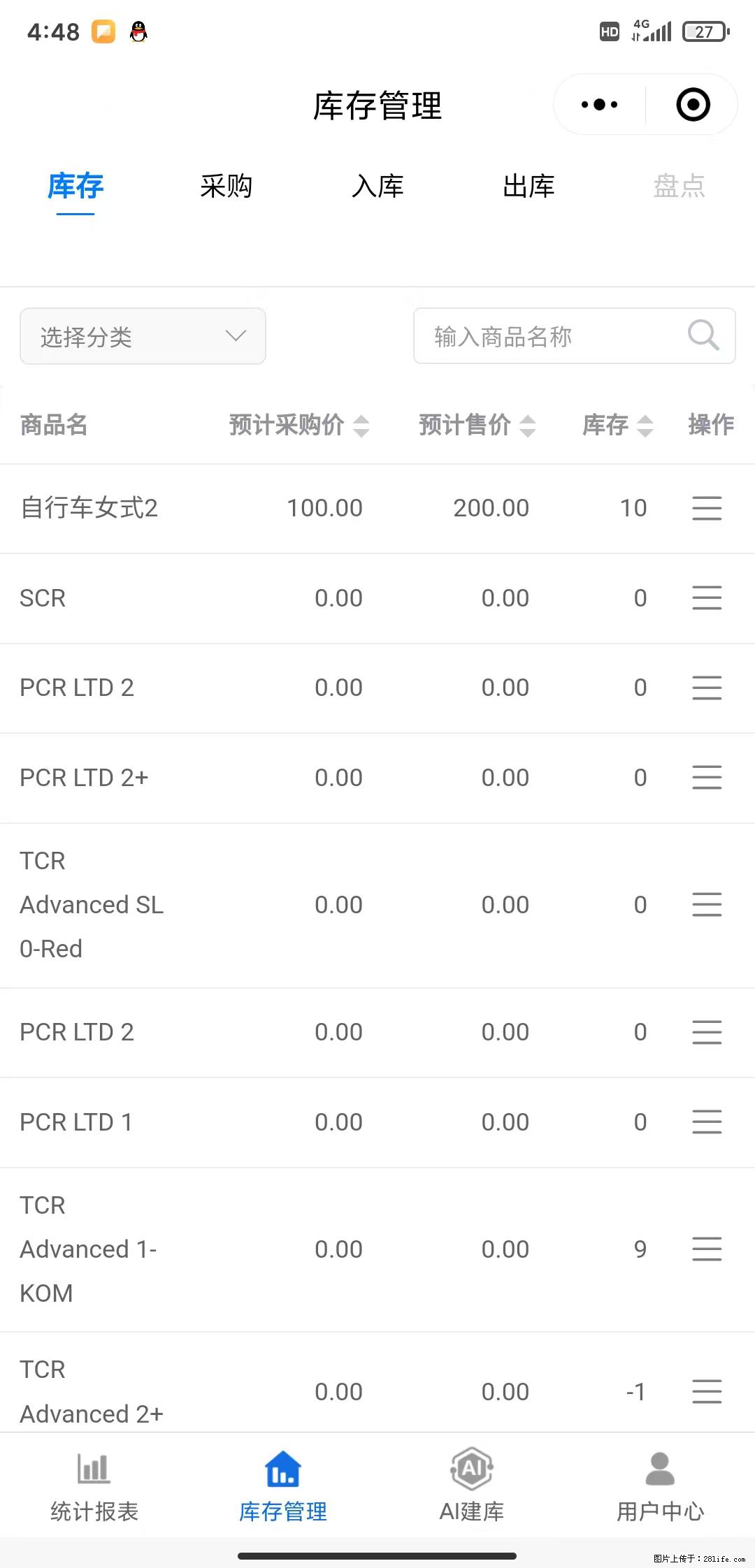 免费的库存管理小程序,欢迎使用 - 网站推广 - 广告专区 - 汕尾分类信息 - 汕尾28生活网 sw.28life.com