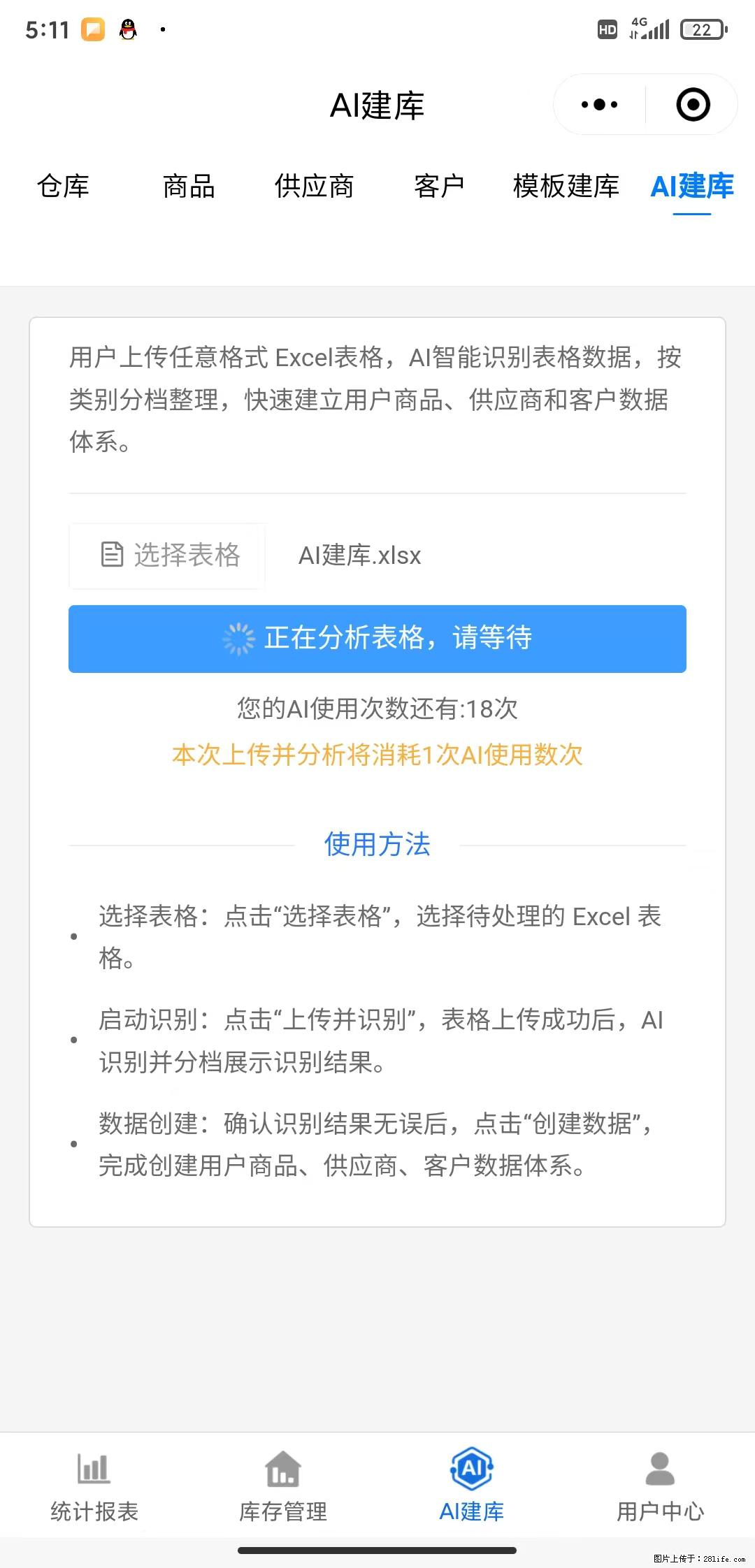 免费的库存管理小程序,欢迎使用 - 网站推广 - 广告专区 - 汕尾分类信息 - 汕尾28生活网 sw.28life.com