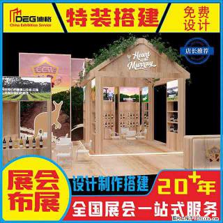 提供全国糖酒会特装展台设计搭建服务 - 汕尾28生活网 sw.28life.com