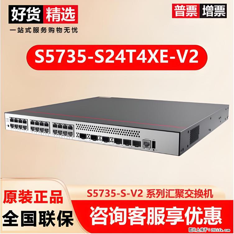 供应华为S5735-S24T4XE-V2交换机 - 网络相关 - 电脑网络 - 汕尾分类信息 - 汕尾28生活网 sw.28life.com