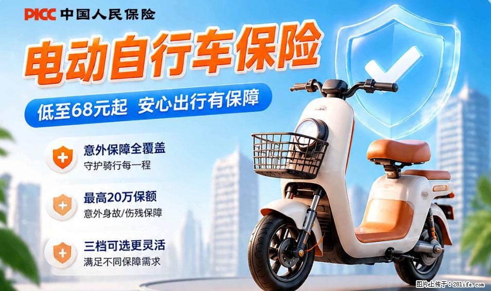 【骑行保障】安全骑行，保障随行！电动车专属保险上线啦！ - 汕尾生活资讯 - 汕尾28生活网 sw.28life.com